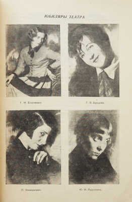 Лот из двух изданий на театральную тематику: 1. 5 лет работы Московского театра юного зрителя. 1927-1932. М., 1933.